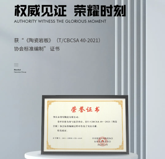 权威见证|永乐app参编国家级行业协会版《陶瓷岩板》标准正式发布
