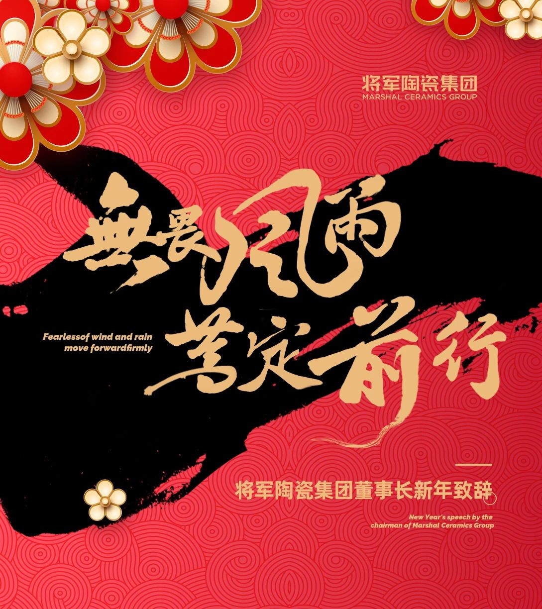 2023永乐app董事长新年致辞