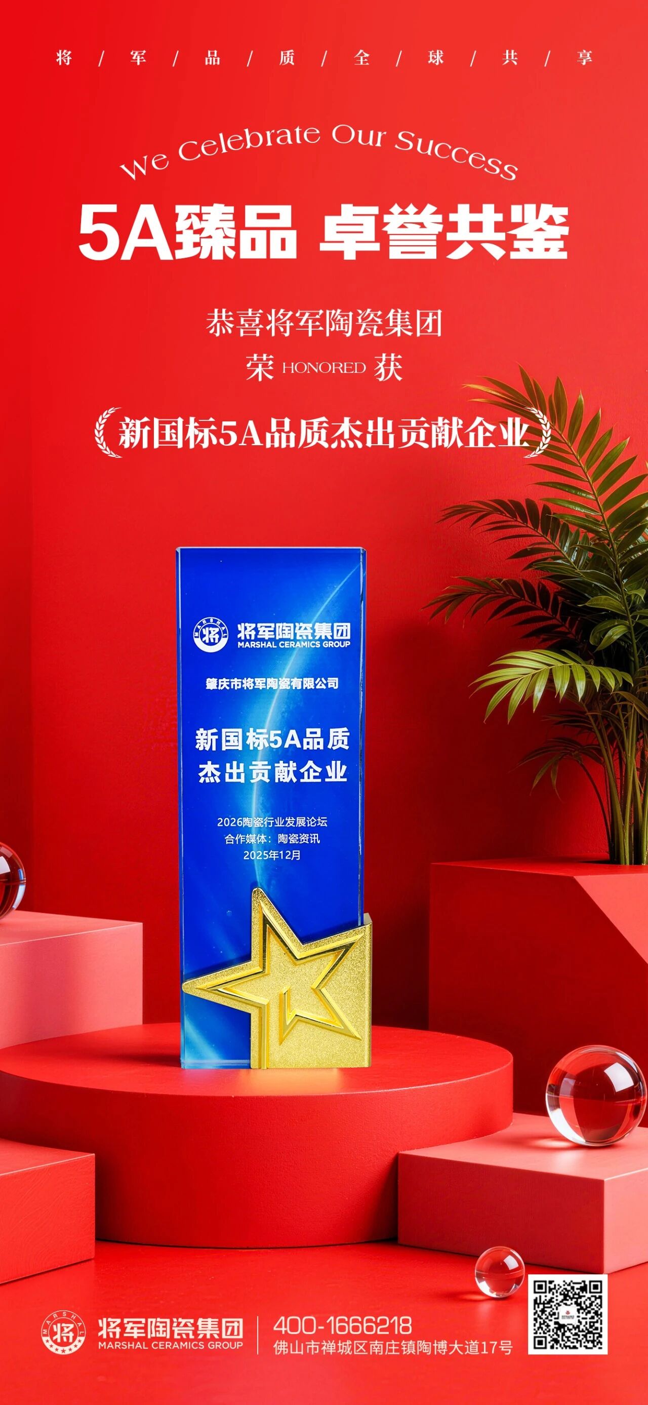 品质铸就荣耀｜永乐app荣获“新国标5A品质杰出贡献企业”称号(图1)