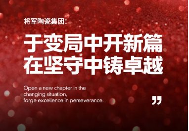 年度大事记 | 永乐app：于变局中开新篇，在坚守中铸卓越