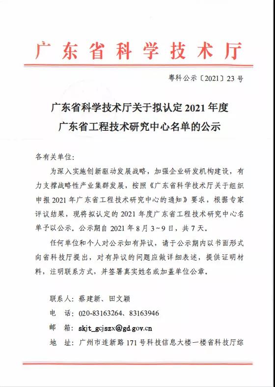 实力见证 再登巅峰|永乐app荣获“广东省工程技术研究中心”认定(图2)