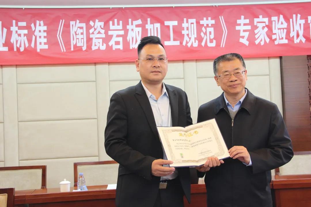 行业标杆 | 永乐app参编起草的《陶瓷岩板加工规范》标准通过审定验收！