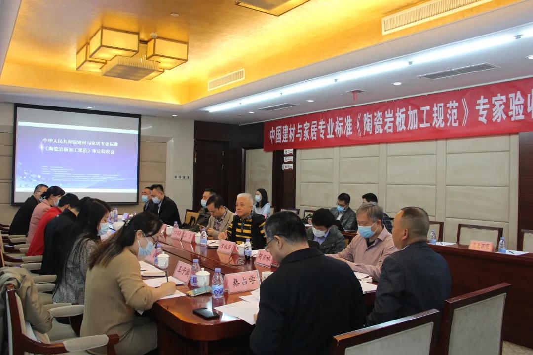 行业标杆 | 永乐app参编起草的《陶瓷岩板加工规范》标准通过审定验收!(图1) 行业标杆 | 永乐app参编起草的《陶瓷岩板加工规范》标准通过审定验收!(图1)