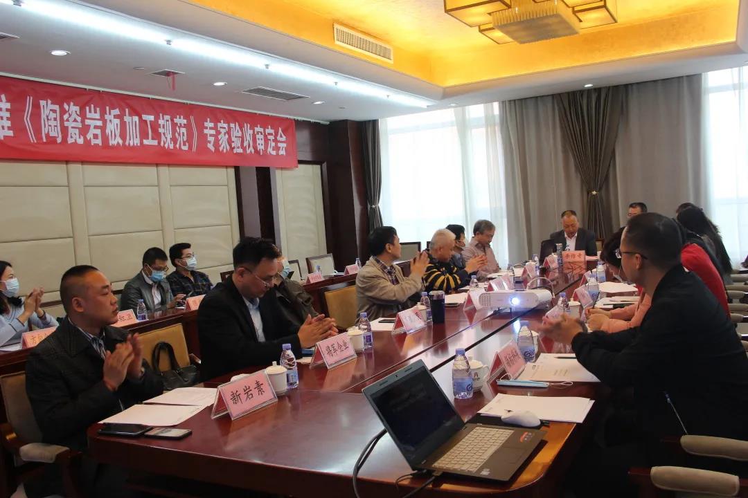行业标杆 | 永乐app参编起草的《陶瓷岩板加工规范》标准通过审定验收!(图3) 行业标杆 | 永乐app参编起草的《陶瓷岩板加工规范》标准通过审定验收!(图3)