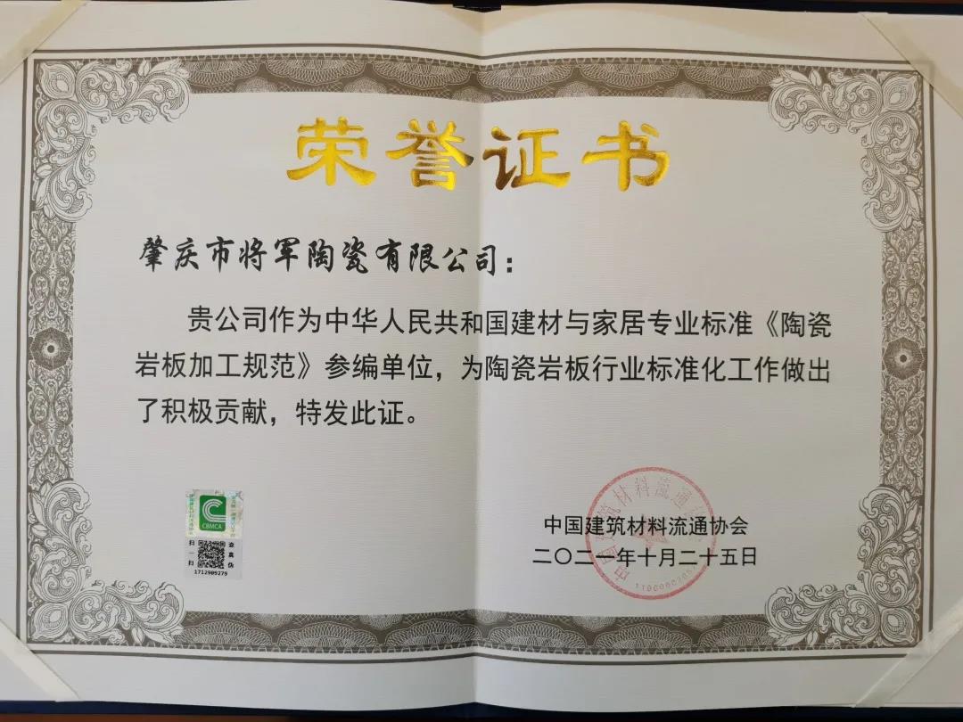 行业标杆 | 永乐app参编起草的《陶瓷岩板加工规范》标准通过审定验收!(图5) 行业标杆 | 永乐app参编起草的《陶瓷岩板加工规范》标准通过审定验收!(图5)