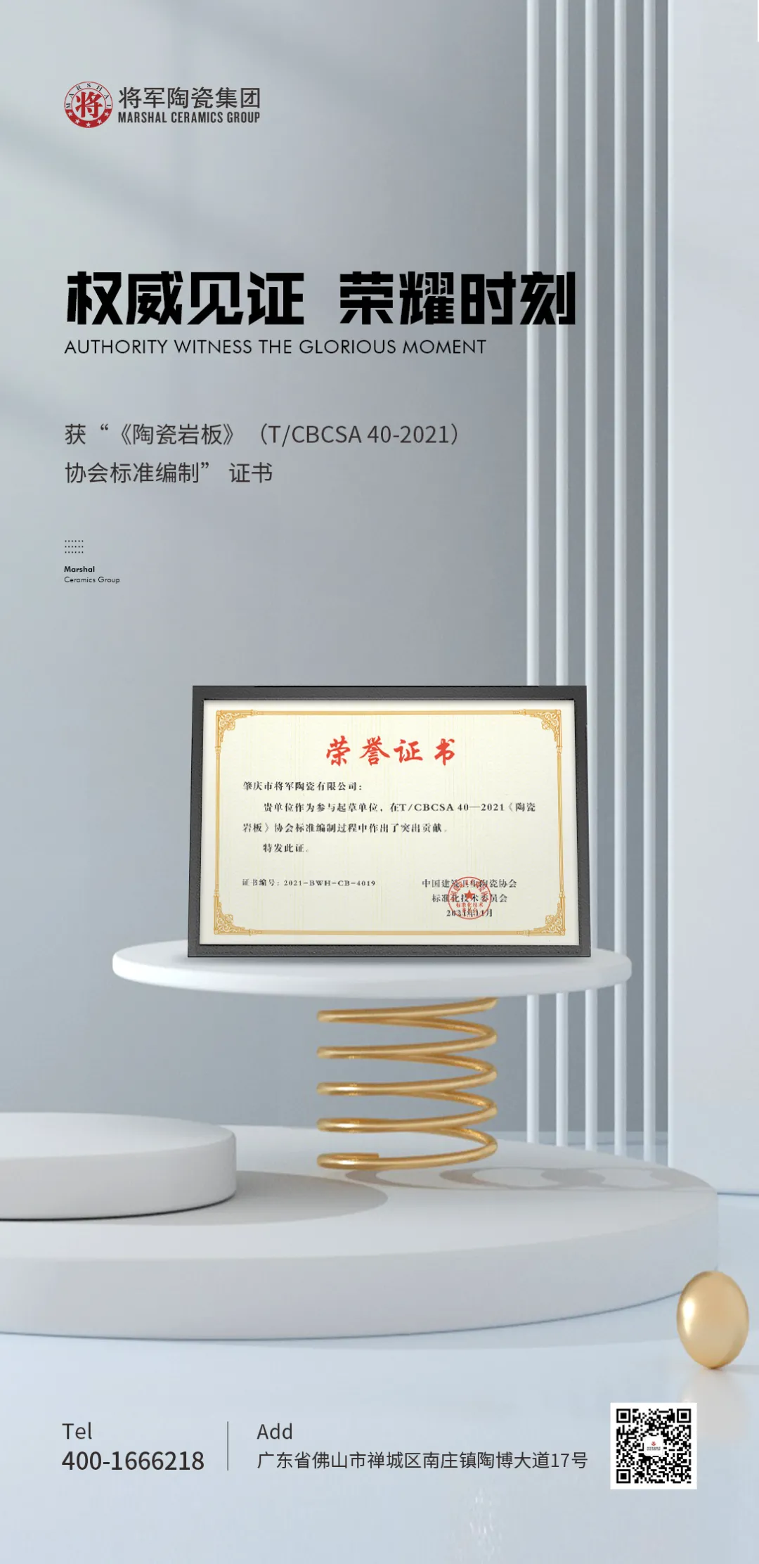 权威见证|永乐app参编国家级行业协会版《陶瓷岩板》标准正式发布(图1)