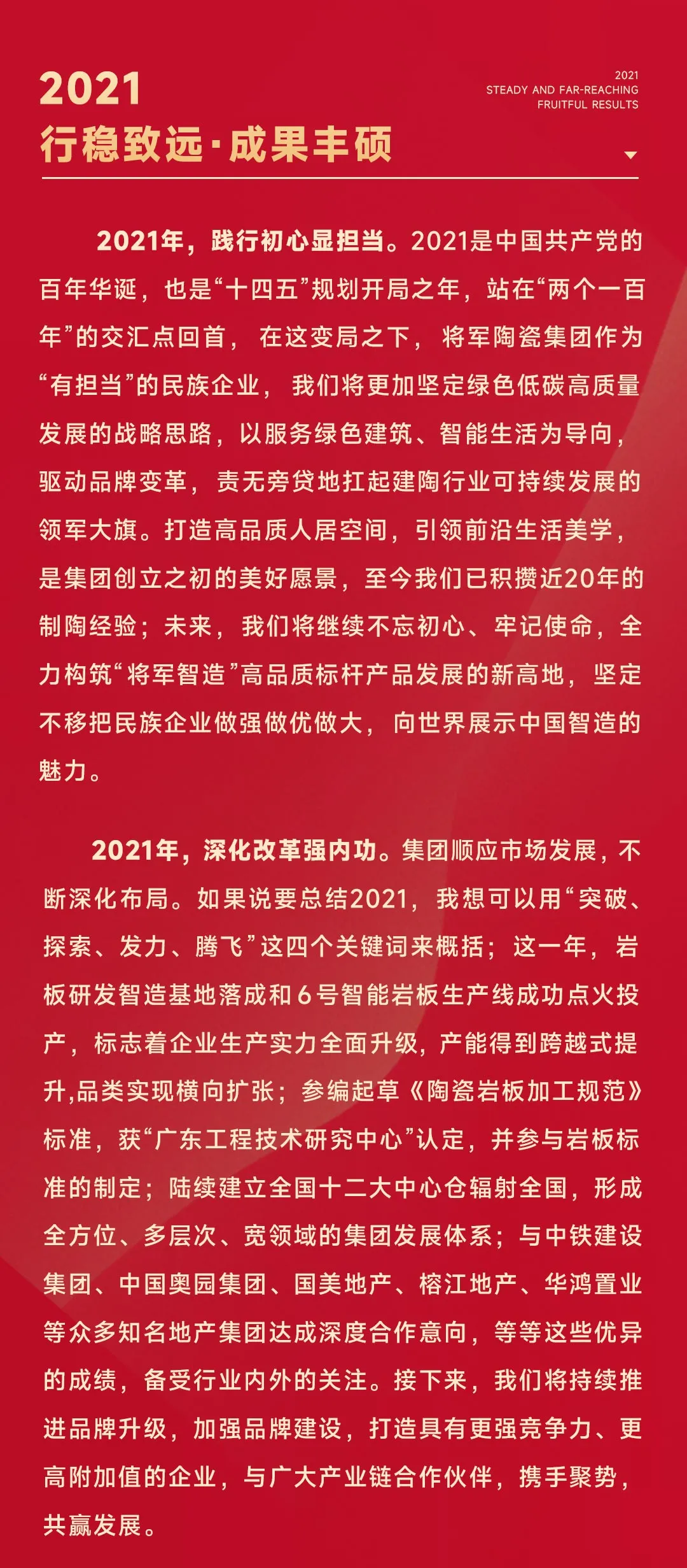 2022永乐app董事长新年致辞(图2)