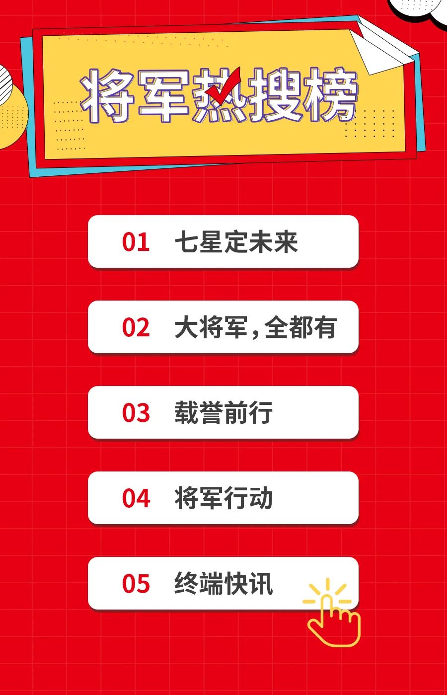 3月热搜榜 |官宣!战略升级,打造全国一线品牌(图1) 3月热搜榜 |官宣!战略升级,打造全国一线品牌(图1)