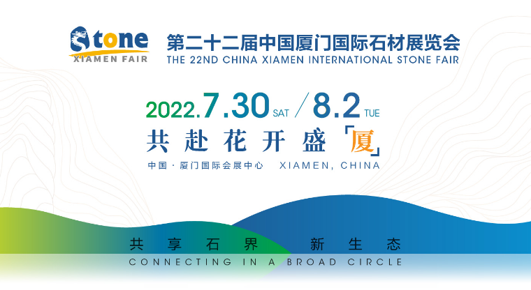 别错过！2022厦门石材展，永乐app与您相约！