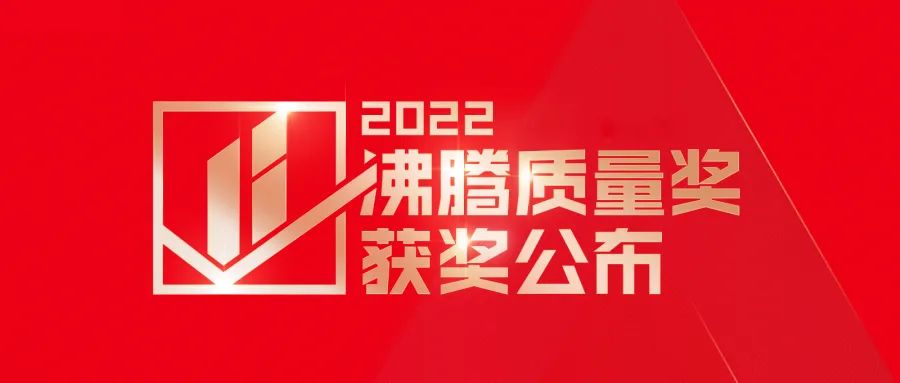 实力铸就,品质先行!永乐app旗下六大品牌再获殊荣(图1) 实力铸就,品质先行!永乐app旗下六大品牌再获殊荣(图1)