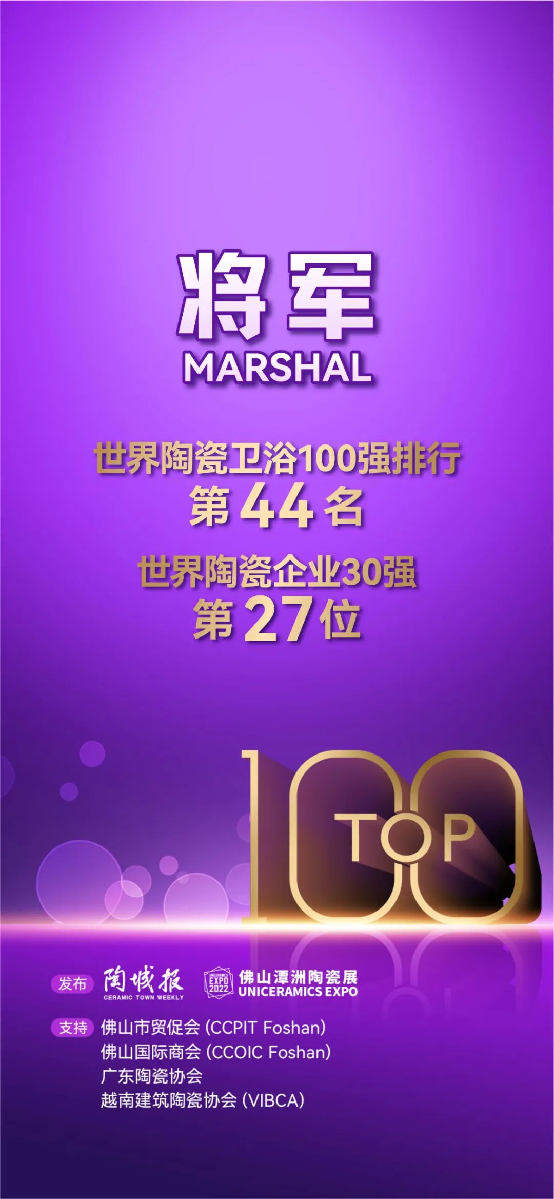 不负时代，奋斗有为！永乐app获评世界陶瓷卫浴100强(图2)