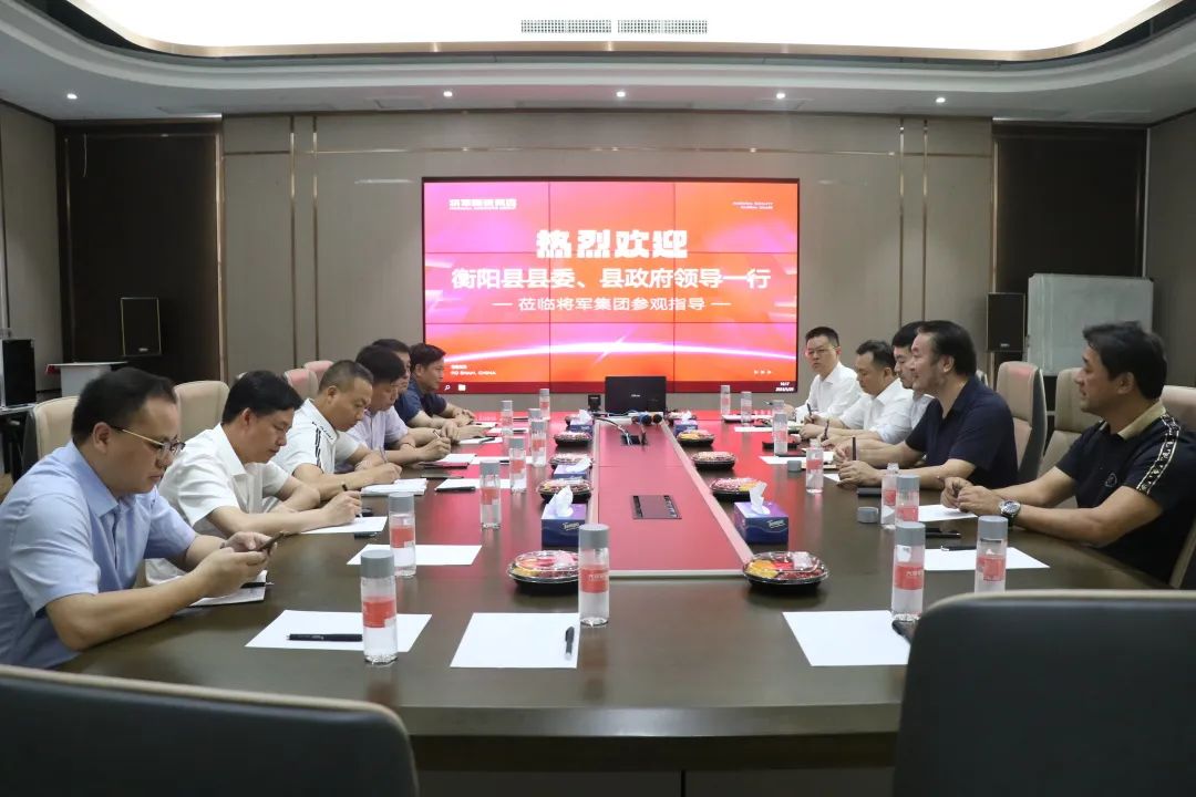 湖南衡阳“港洽周”领导一行莅临将军集团参观考察(图4) 图片