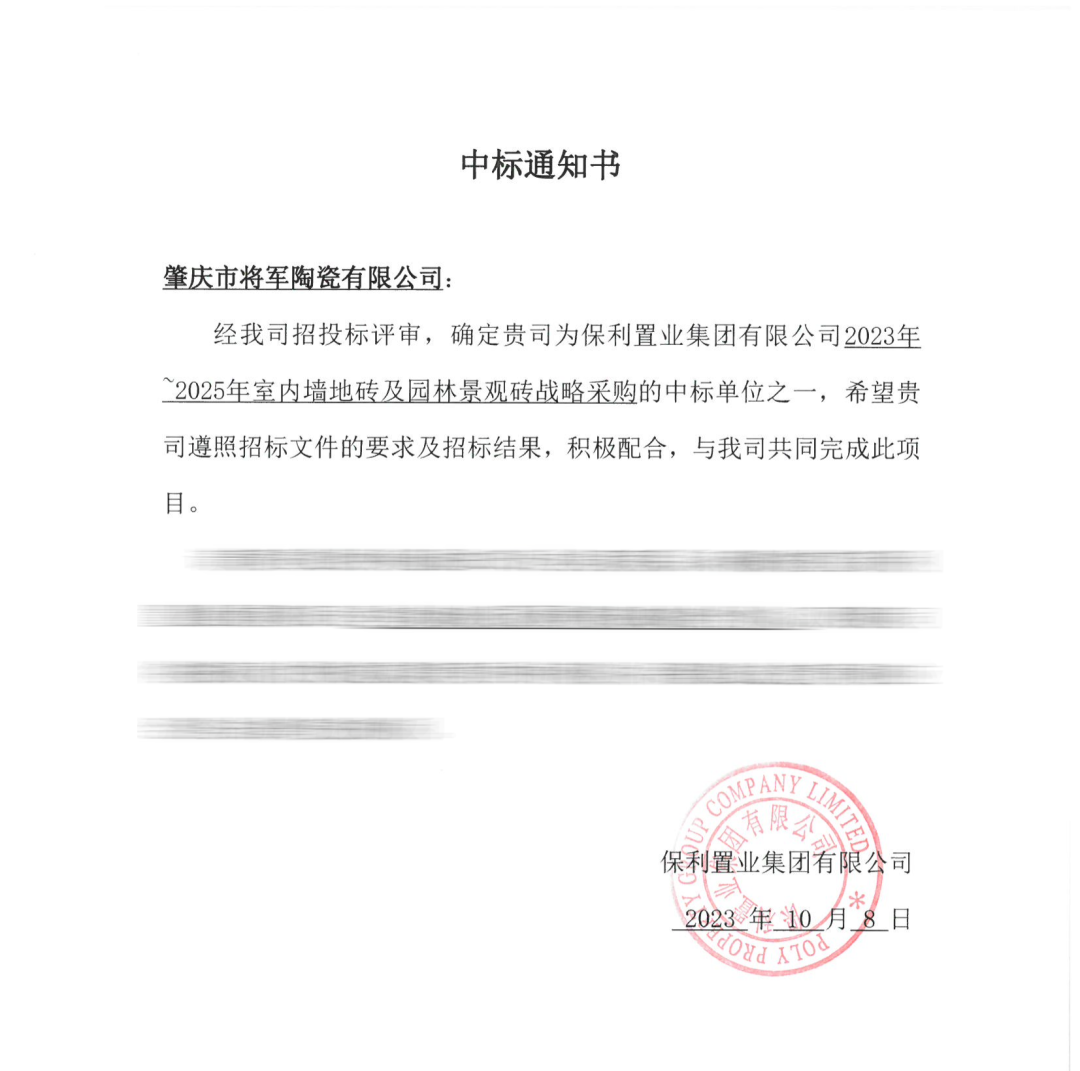 中标喜讯!丨强强联手,永乐app成功中标保利置业发展战略集采(图3) 中标喜讯!丨强强联手,永乐app成功中标保利置业发展战略集采(图3)