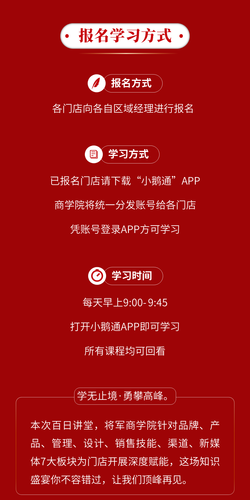 百日陪跑·成长倍增 | 将军商学院百日讲堂即将火热开讲(图2) 百日陪跑·成长倍增 | 将军商学院百日讲堂即将火热开讲(图2)