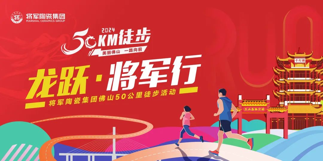 龙跃 · 将军行丨徒步之旅，跃动心灵(图1)