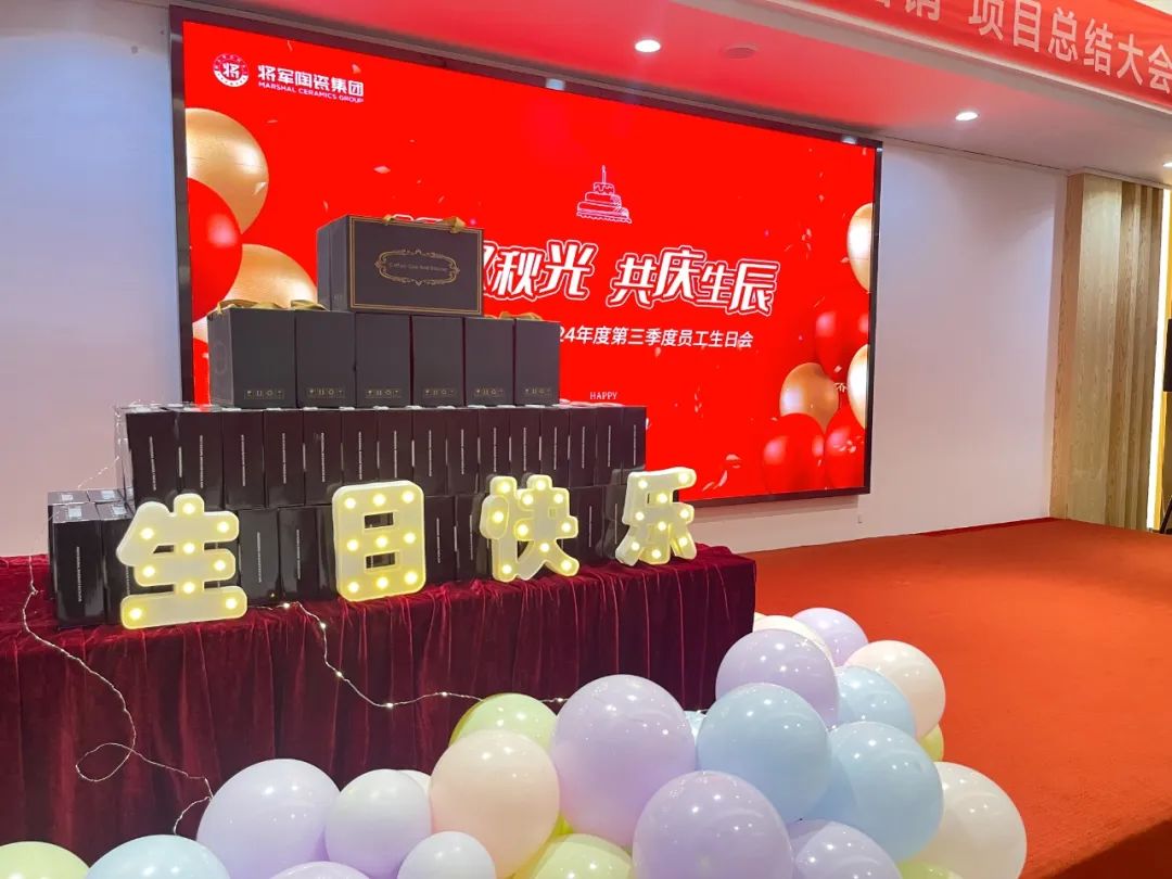 拾取秋光·共庆生辰丨永乐app第三季度员工生日会圆满举行(图2)