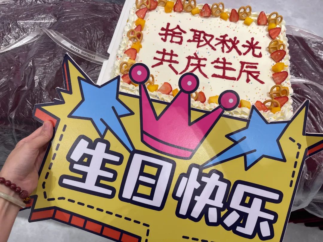 拾取秋光·共庆生辰丨永乐app第三季度员工生日会圆满举行(图6)