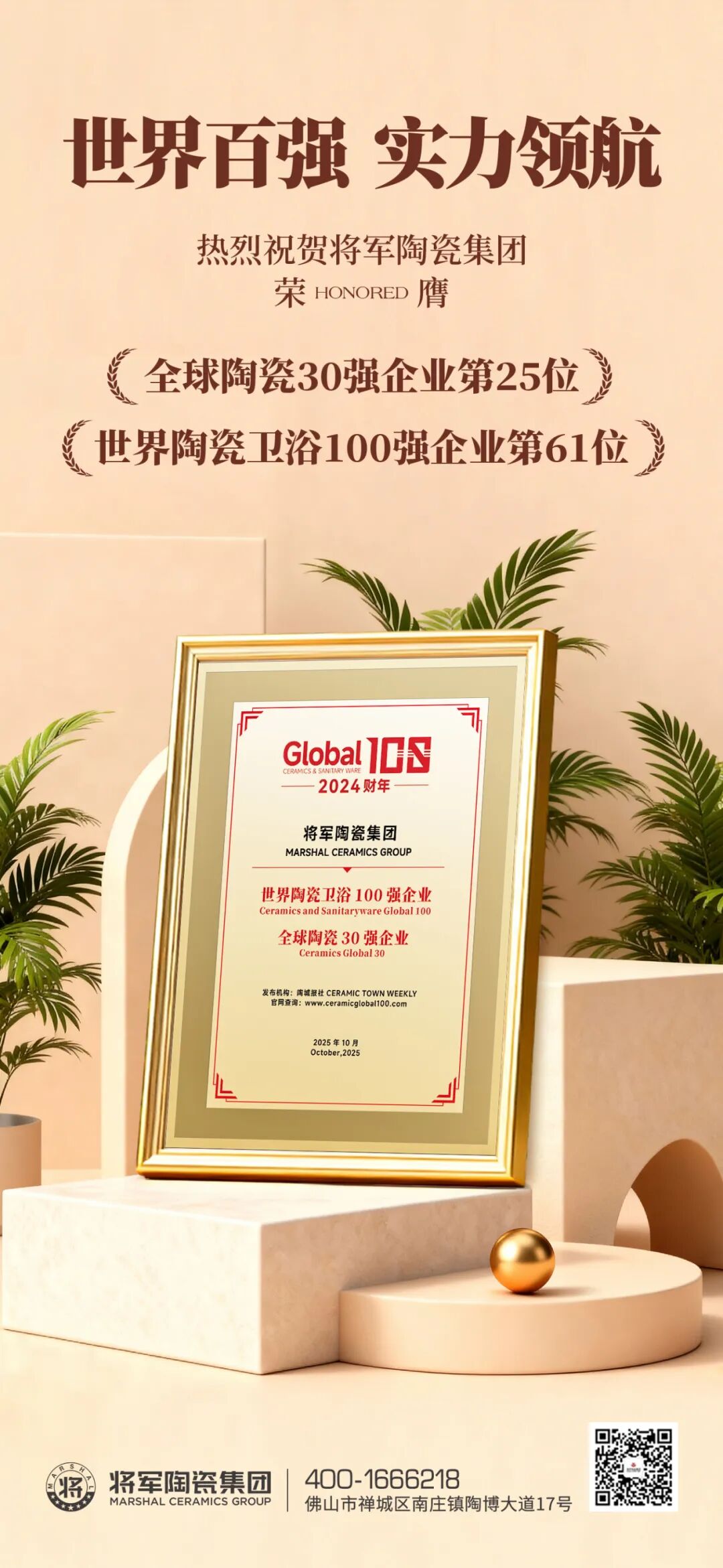 双榜连登 全球领跑 | 永乐app蝉联国际殊荣，赋能美好人居建设(图3)