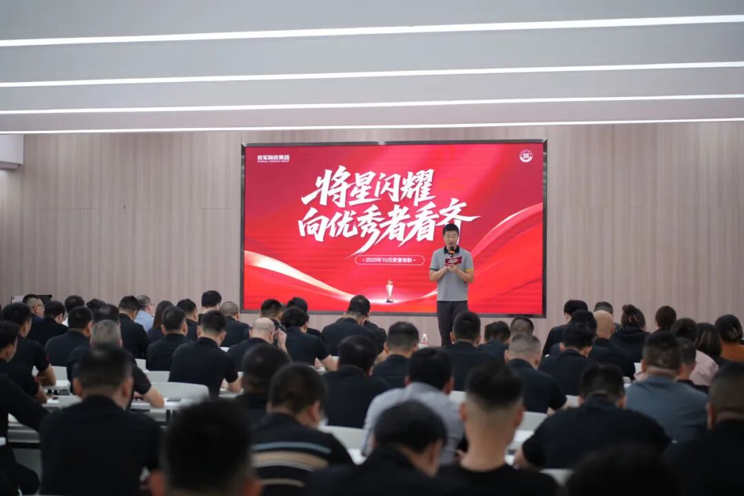 永乐app十月荣誉表彰盛会：荣耀续航 奋楫扬帆(图46)
