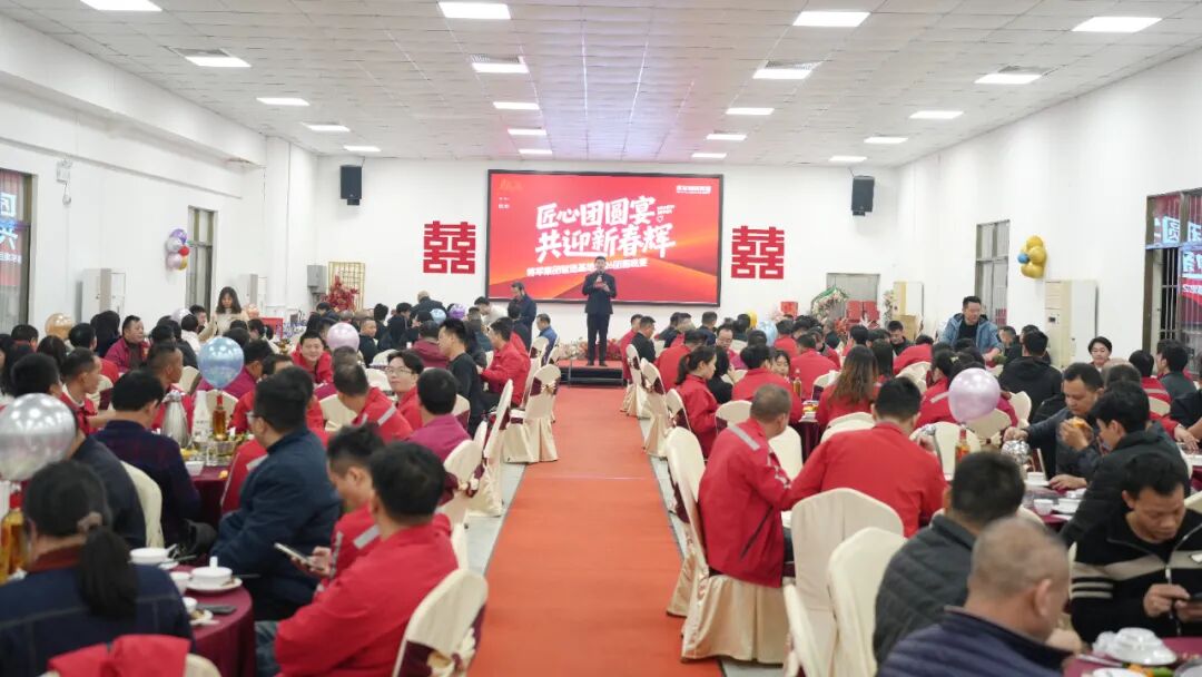 匠心团圆宴·共迎新春辉丨永乐app智造基地2026团圆宴回顾(图2)