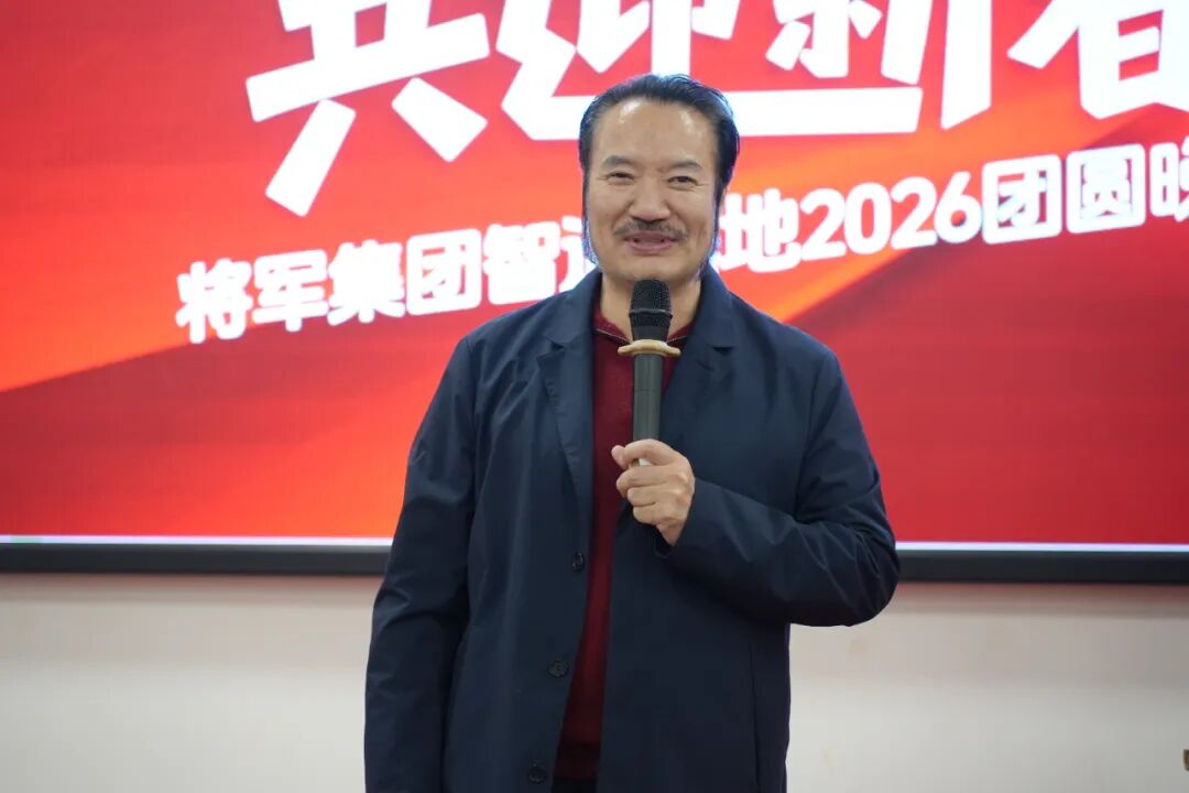 匠心团圆宴·共迎新春辉丨永乐app智造基地2026团圆宴回顾(图5)