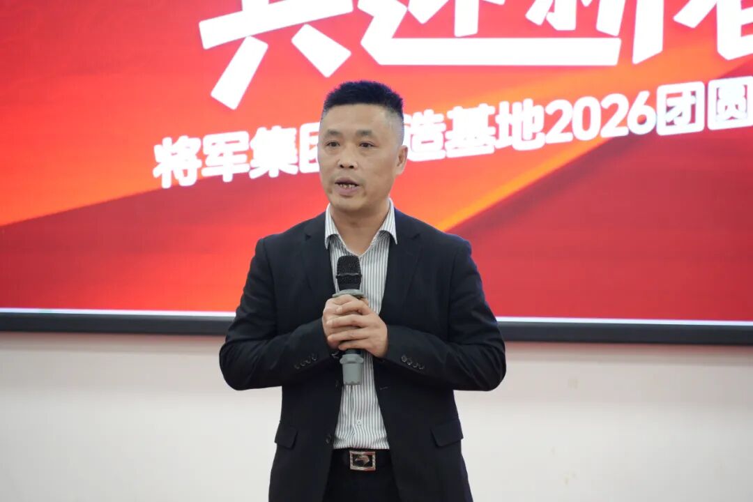 匠心团圆宴·共迎新春辉丨永乐app智造基地2026团圆宴回顾(图7)