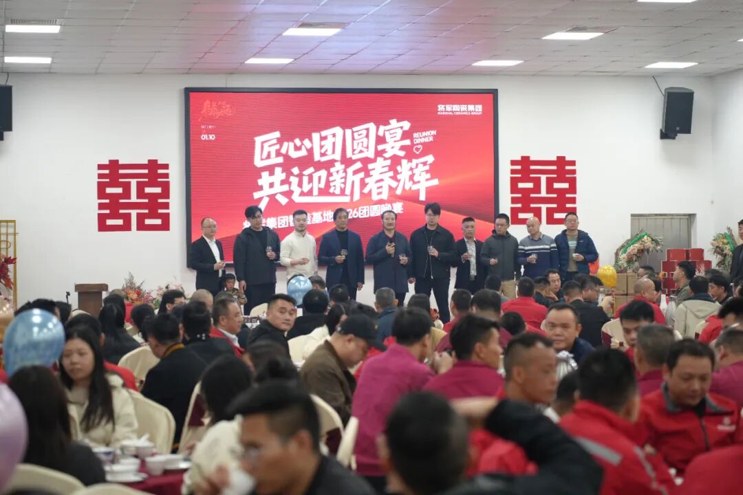 匠心团圆宴·共迎新春辉丨永乐app智造基地2026团圆宴回顾(图10)