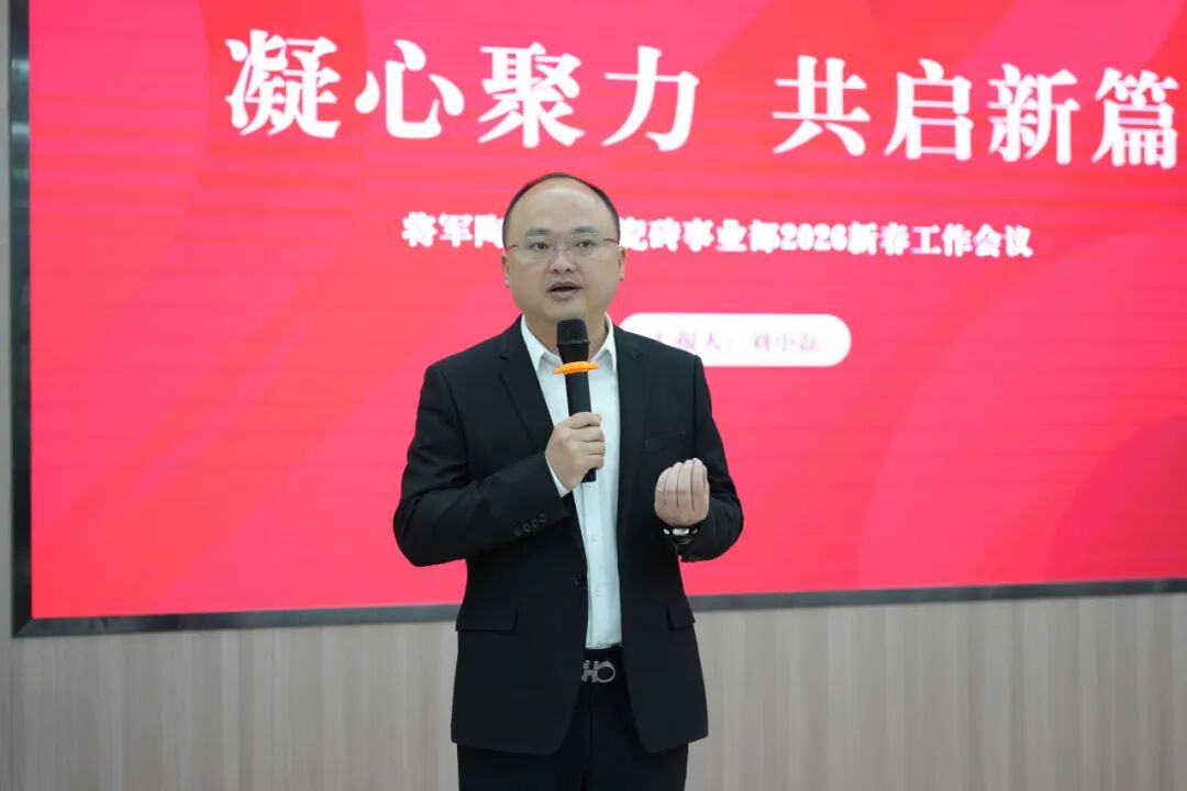 聚势固本 强擎致远 | 永乐app瓷砖事业部2026开年集训圆满举行(图9) 聚势固本 强擎致远 | 永乐app瓷砖事业部2026开年集训圆满举行(图9)