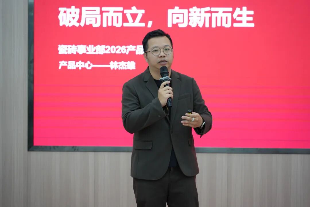 聚势固本 强擎致远 | 永乐app瓷砖事业部2026开年集训圆满举行(图11) 聚势固本 强擎致远 | 永乐app瓷砖事业部2026开年集训圆满举行(图11)