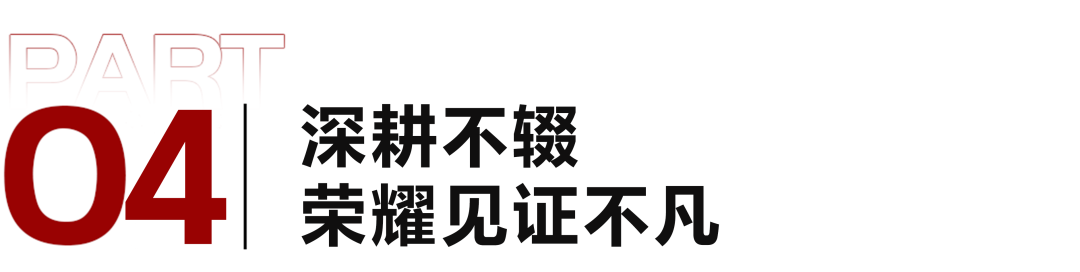 高光绽放，载誉前行！永乐app旗下五大品牌闪耀行业峰会(图16)