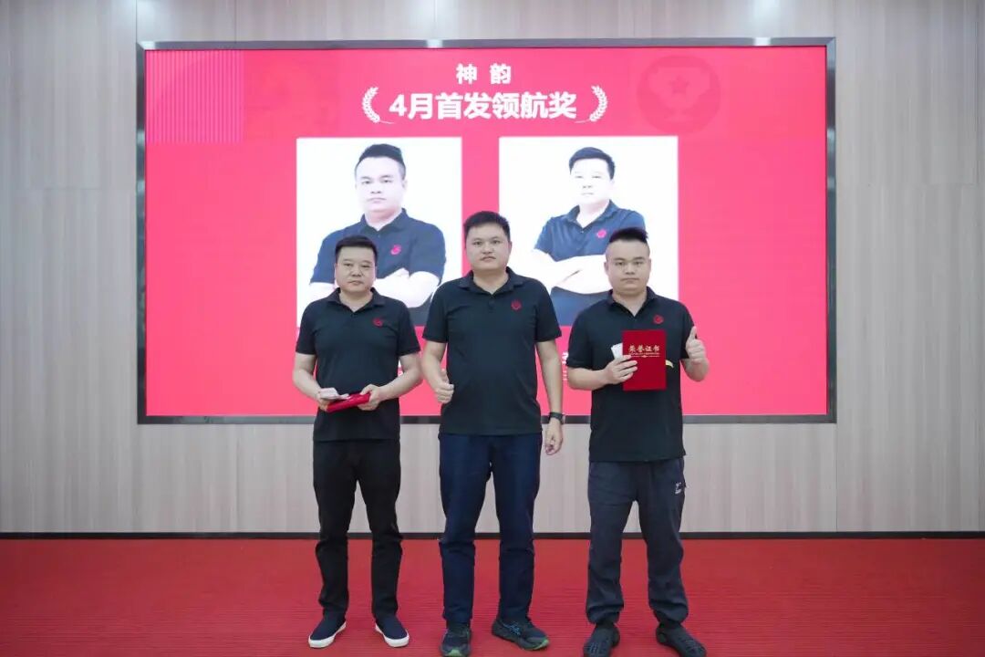 永乐app4月荣誉表彰盛会：致敬标杆，逐光前行(图34)