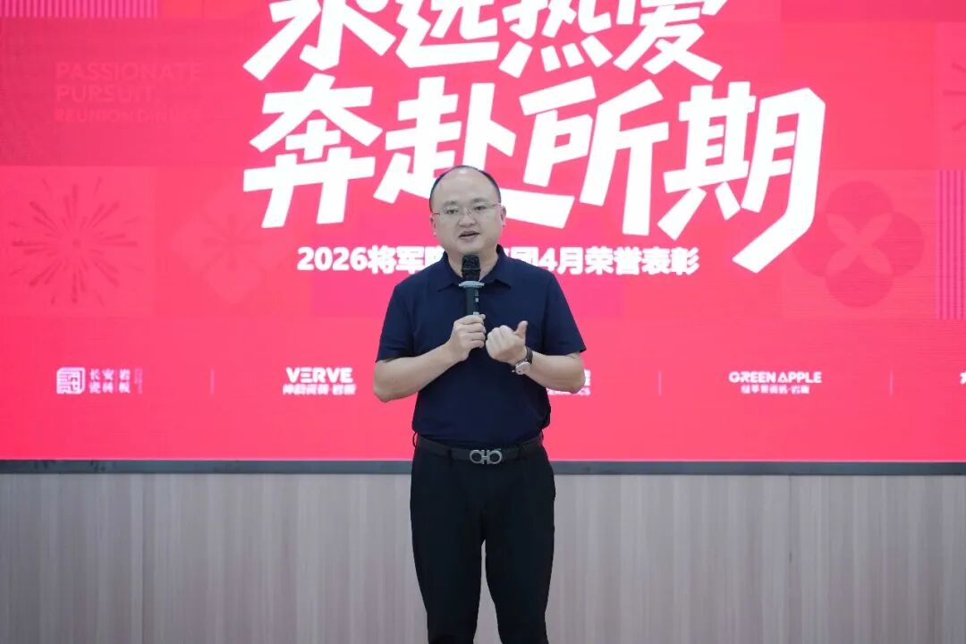 永乐app4月荣誉表彰盛会：致敬标杆，逐光前行(图4)