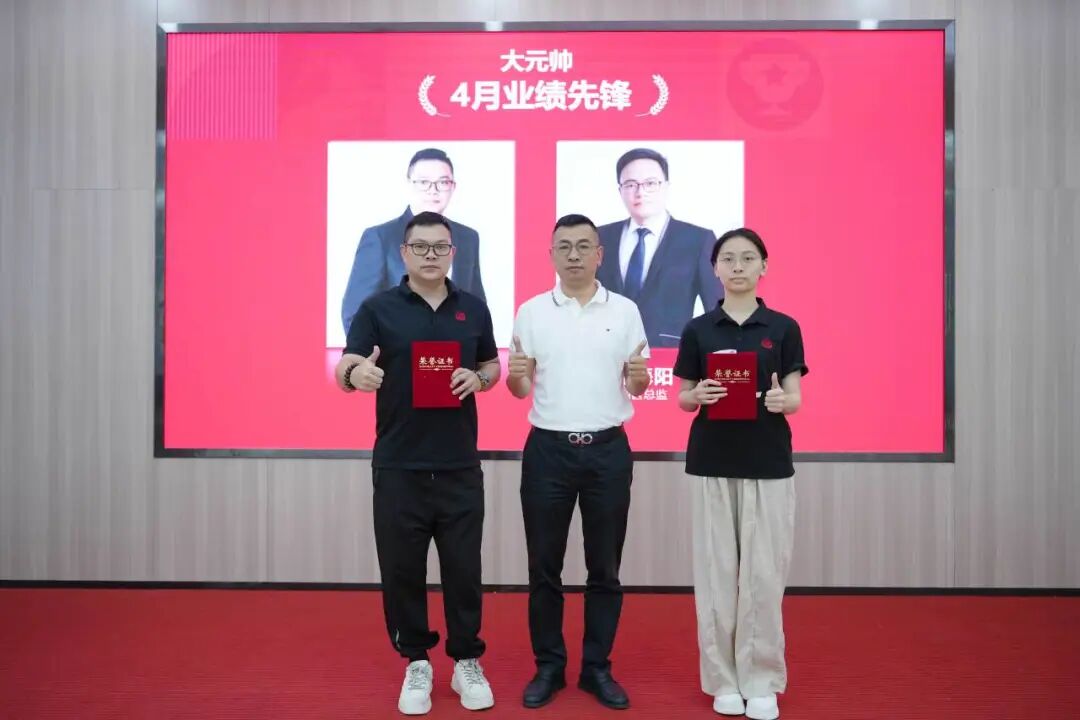 永乐app4月荣誉表彰盛会：致敬标杆，逐光前行(图19)