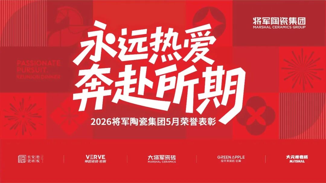 永乐app5月荣誉表彰盛会：战鼓铿锵，奋楫新程
