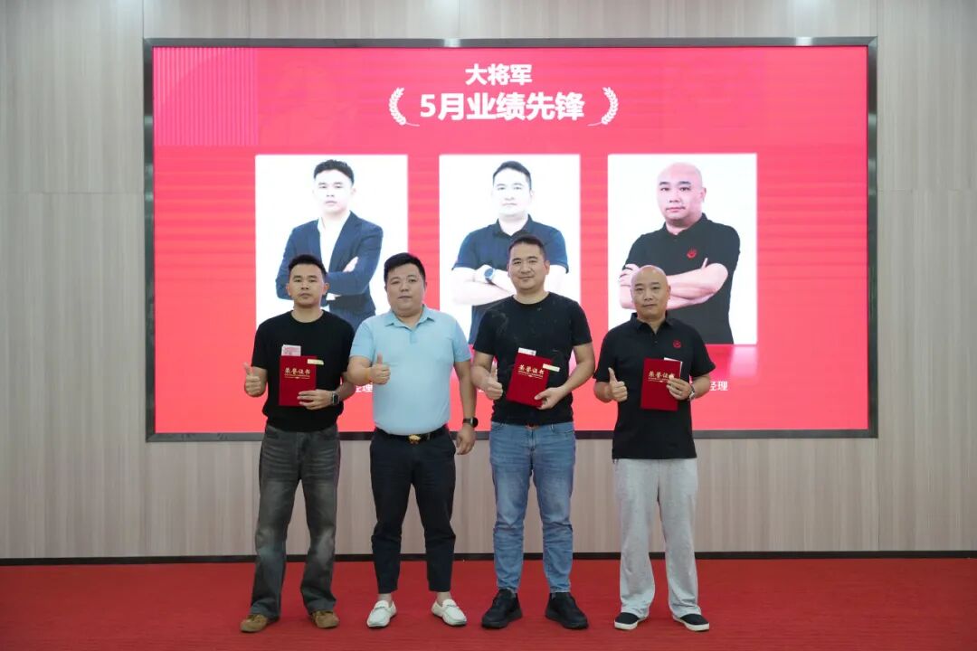 永乐app5月荣誉表彰盛会：战鼓铿锵，奋楫新程(图6)