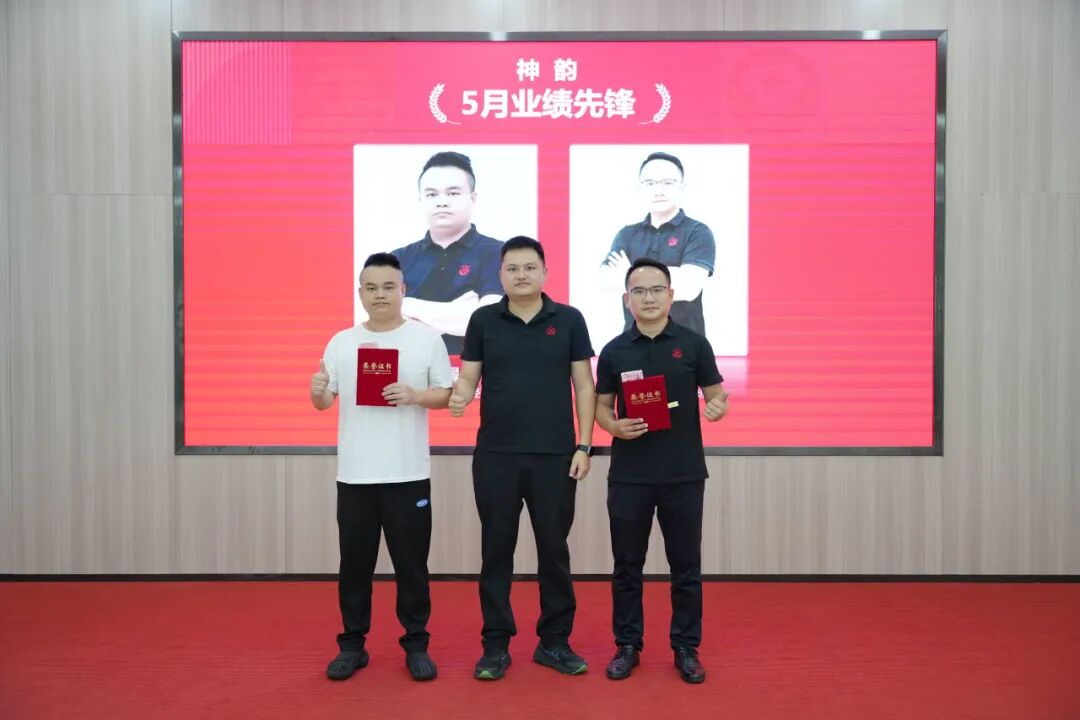 永乐app5月荣誉表彰盛会：战鼓铿锵，奋楫新程(图12)