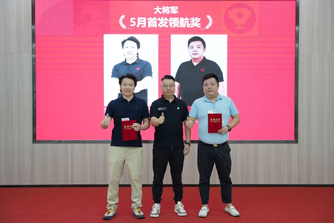 永乐app5月荣誉表彰盛会：战鼓铿锵，奋楫新程(图27)