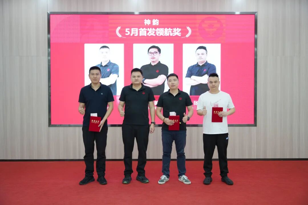 永乐app5月荣誉表彰盛会：战鼓铿锵，奋楫新程(图30)