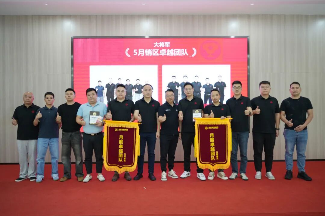 永乐app5月荣誉表彰盛会：战鼓铿锵，奋楫新程(图36)