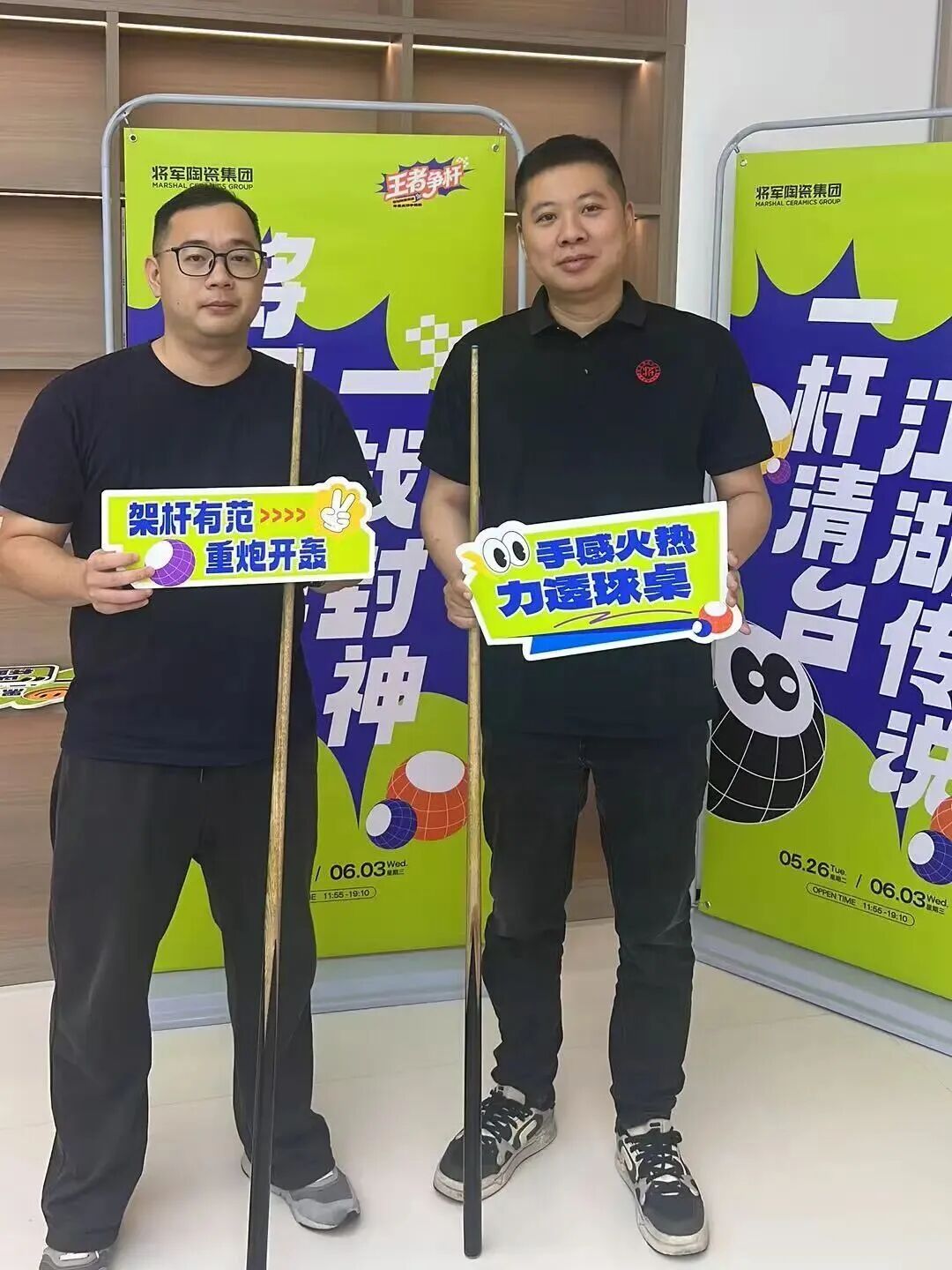 2026年永乐app第二届桌球争霸赛精彩回顾(图9) 2026年永乐app第二届桌球争霸赛精彩回顾(图9)