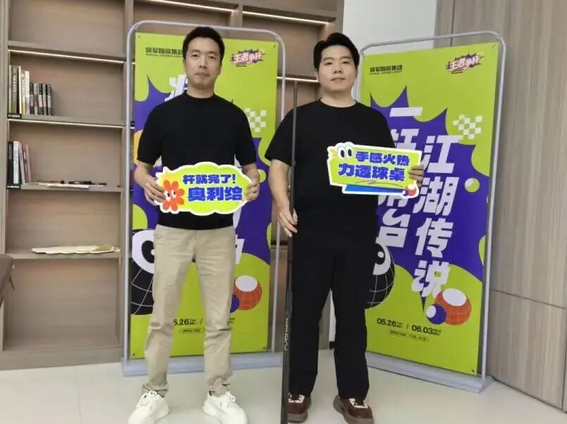 2026年永乐app第二届桌球争霸赛精彩回顾(图13) 2026年永乐app第二届桌球争霸赛精彩回顾(图13)