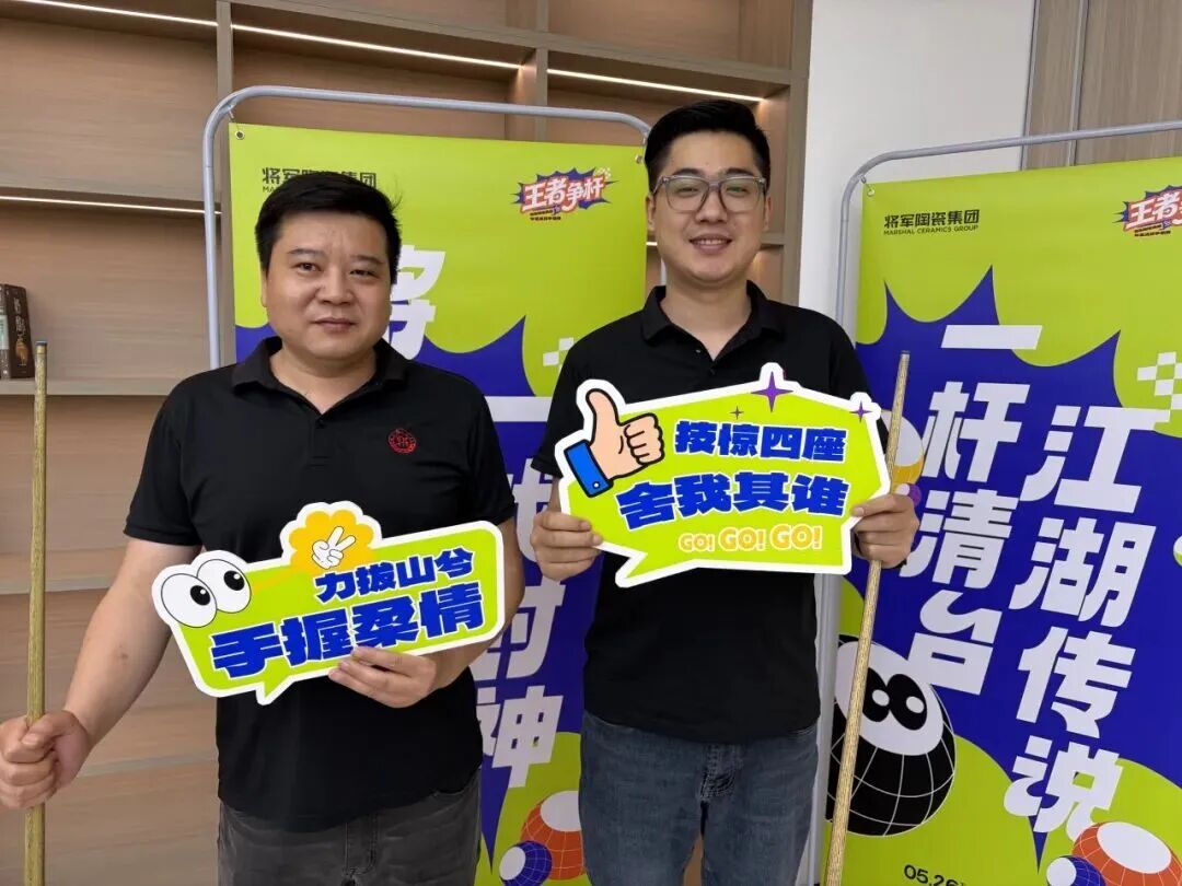 2026年永乐app第二届桌球争霸赛精彩回顾(图14) 2026年永乐app第二届桌球争霸赛精彩回顾(图14)