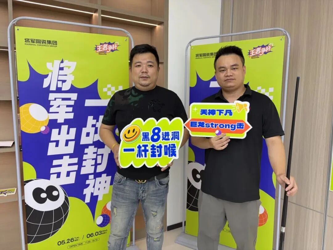2026年永乐app第二届桌球争霸赛精彩回顾(图16) 2026年永乐app第二届桌球争霸赛精彩回顾(图16)
