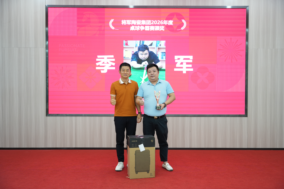 2026年永乐app第二届桌球争霸赛精彩回顾(图40) 2026年永乐app第二届桌球争霸赛精彩回顾(图40)