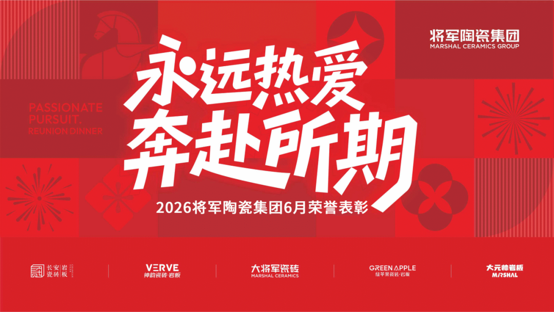 以实绩致初心，以笃行启新章 | 永乐app6月荣誉表彰盛会